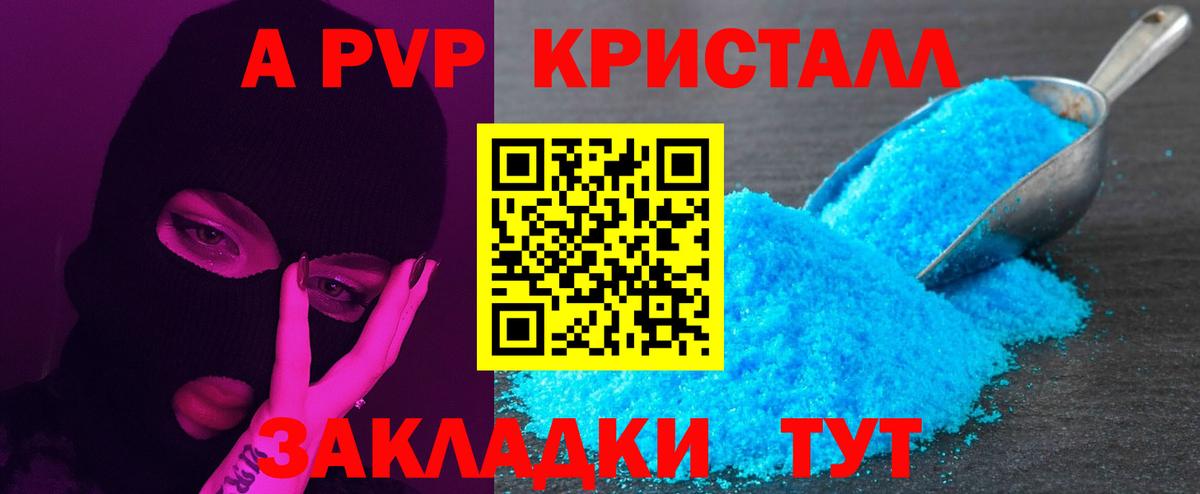 Пыть-Ях  Alpha-PVP СК КРИС  Вход с VPN  А ПВП Crystall 