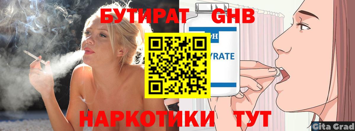 БУТИРАТ вода Пыть-Ях