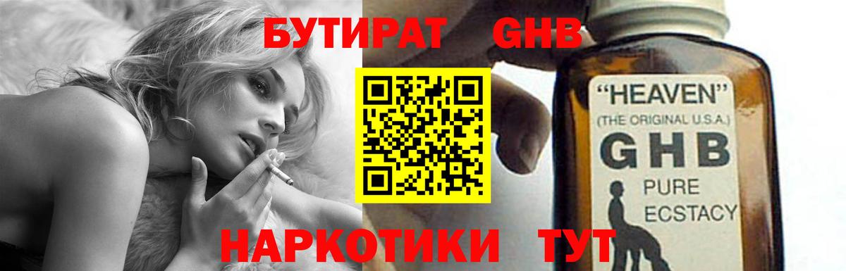 Пыть-Ях  Бутират BDO  БУТИРАТ  Вход с VPN 