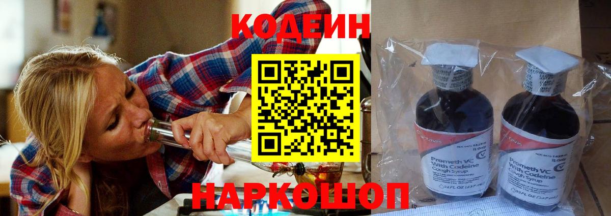 Пыть-Ях  Кодеиновый сироп Lean напиток Lean (лин)  Вход с VPN 