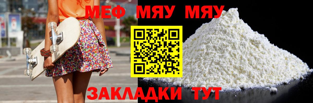Меф мяу мяу  Вход с VPN  Меф  Меф мука  Пыть-Ях 